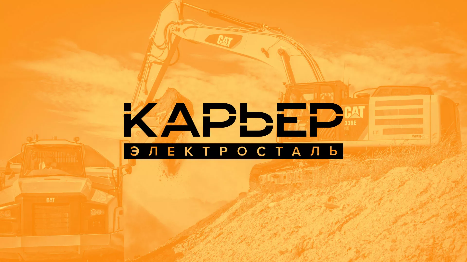 Разработка сайта по продаже нерудных материалов «Карьер» в Светогорске